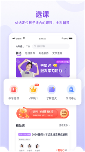 星火教育1