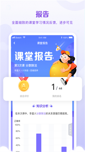 星火教育2