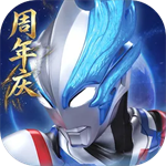 全民奥特曼之银河英雄无限内购版