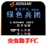 绿色兵团无限生命无限弹药版