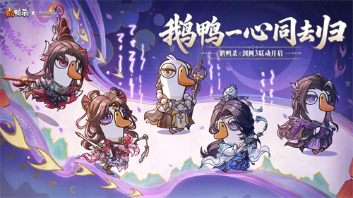 鹅鸭杀