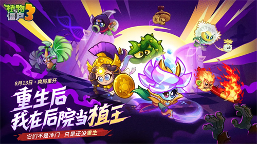 植物大战僵尸3