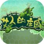 艾人的庄园无限金币版最新版