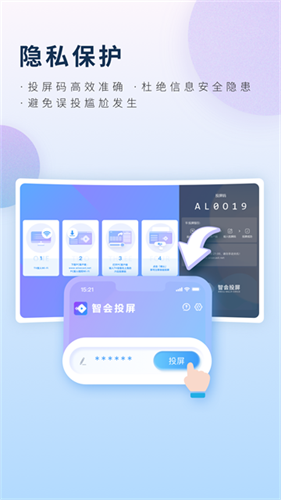 智会投屏3