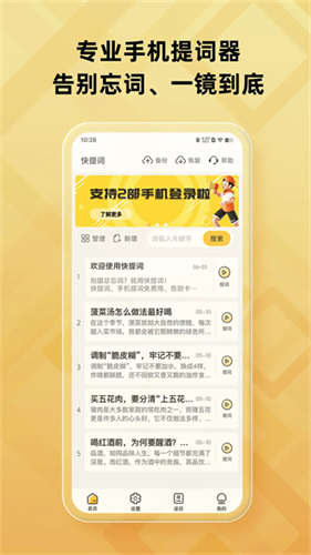 快提词1