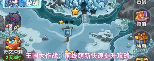 王国大作战前线萌新怎么快速提升 王国大作战前线萌新快速提升攻略