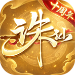 诛仙无限资源版最新版