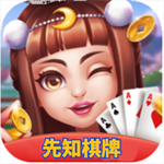先知棋牌2026苹果版  v9.5.7 官方版