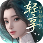 梦幻新诛仙轻享版