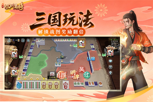 指尖四川麻将2