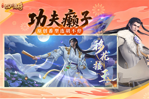 指尖四川麻将1