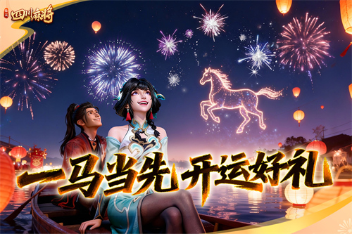 指尖四川麻将4