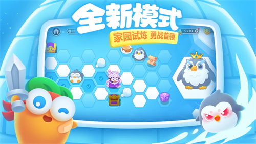 保卫萝卜34
