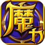 魔力世纪