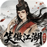 笑傲江湖群侠传