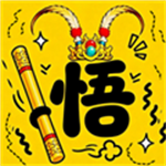 悟空与唐僧无限体力版