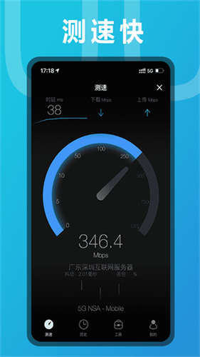 测网速2