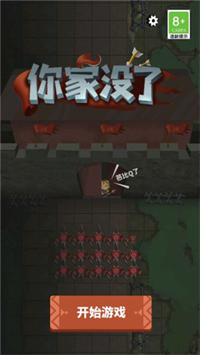 你家没了3