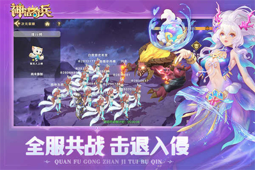 神话奇兵