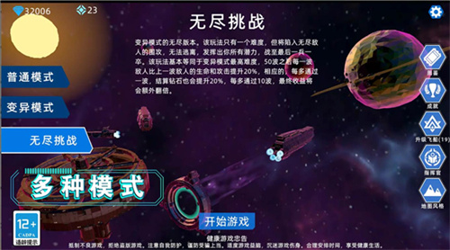 异星战争2