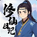 我的修仙日记无限金币钻石版