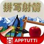 拼写射箭