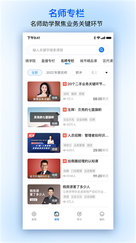 贝壳经纪学堂2