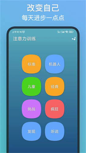 注意力训练3