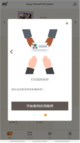 佳能照片助手1