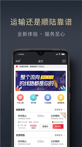 顺陆