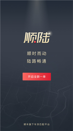 顺陆3