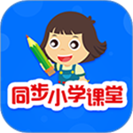 同步小学课堂