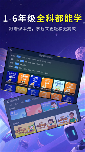同步小学课堂3