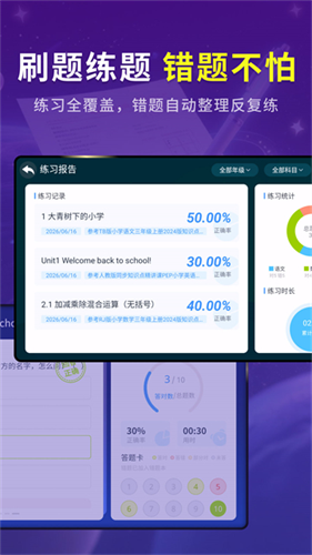 同步小学课堂1