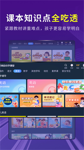 同步小学课堂2