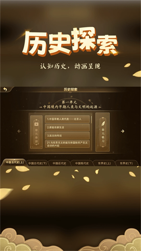 妙懂历史3
