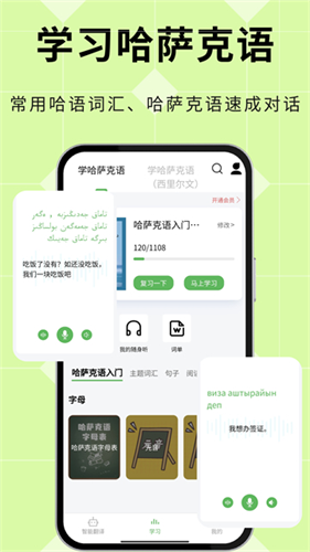 哈汉翻译通3