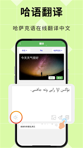 哈汉翻译通