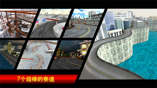 极限漂移城市3