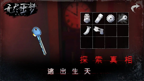 无尽噩梦11