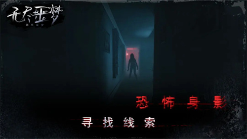 无尽噩梦12