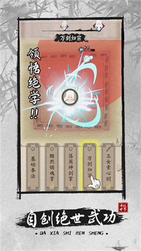 大侠式人生2开放江湖3
