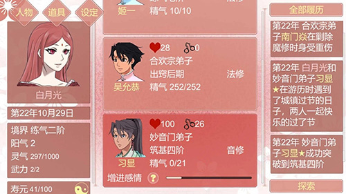 某某宗女修修炼手札3