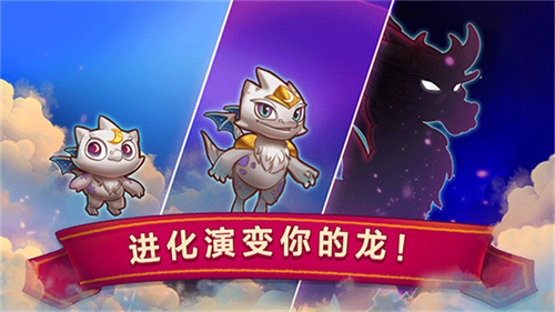 萌龙进化论3