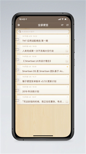 锤子便签1