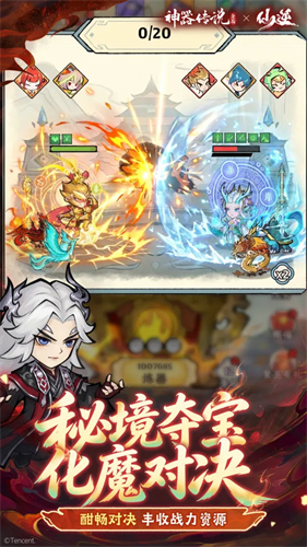 神器传说2