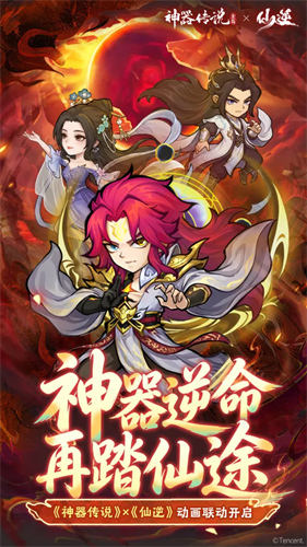 神器传说4