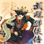 武林群侠传单机手机版