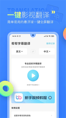 帮帮字幕翻译1