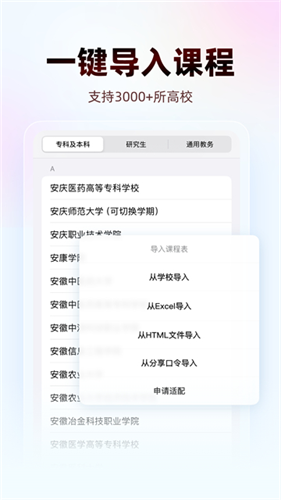 WakeUp课程表